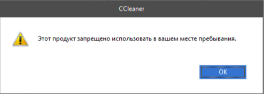 ccleaner_oshibka.png